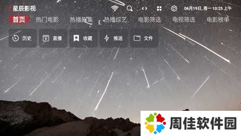 星辰影视