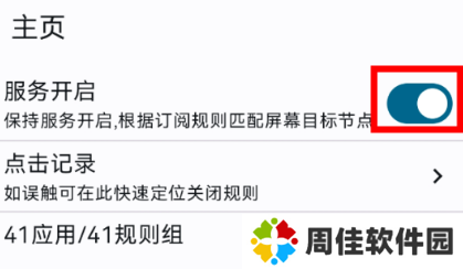 GKD跳过广告APP