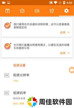 小熊录屏无广告VIP破解版使用方法4