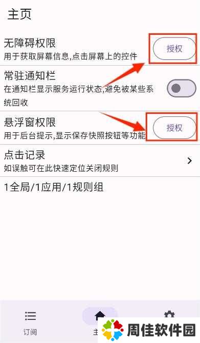 gkd跳广告怎么设置