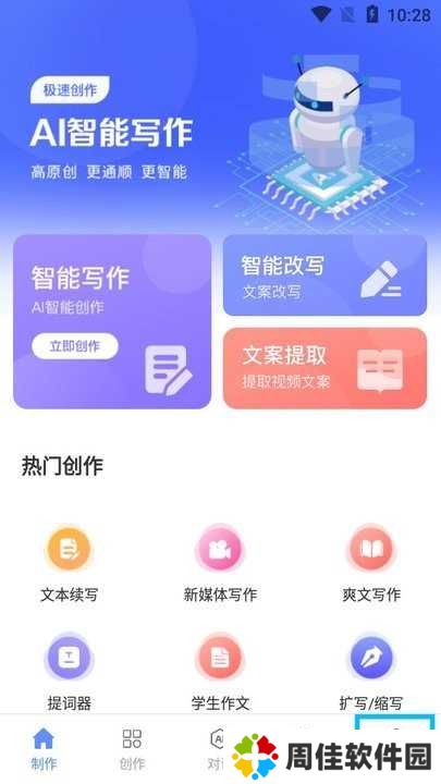 ai写作鱼新手教程