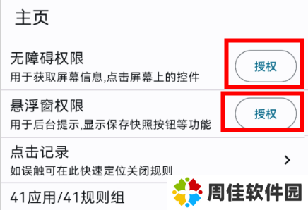 GKD跳过广告APP