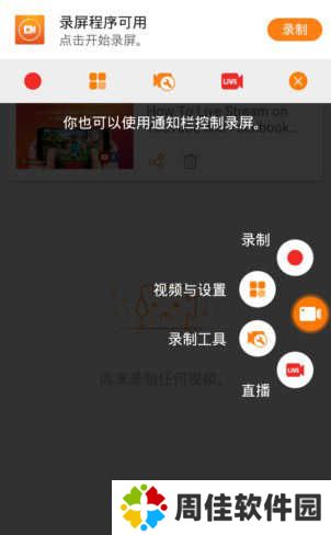 小熊录屏无广告VIP破解版使用方法1