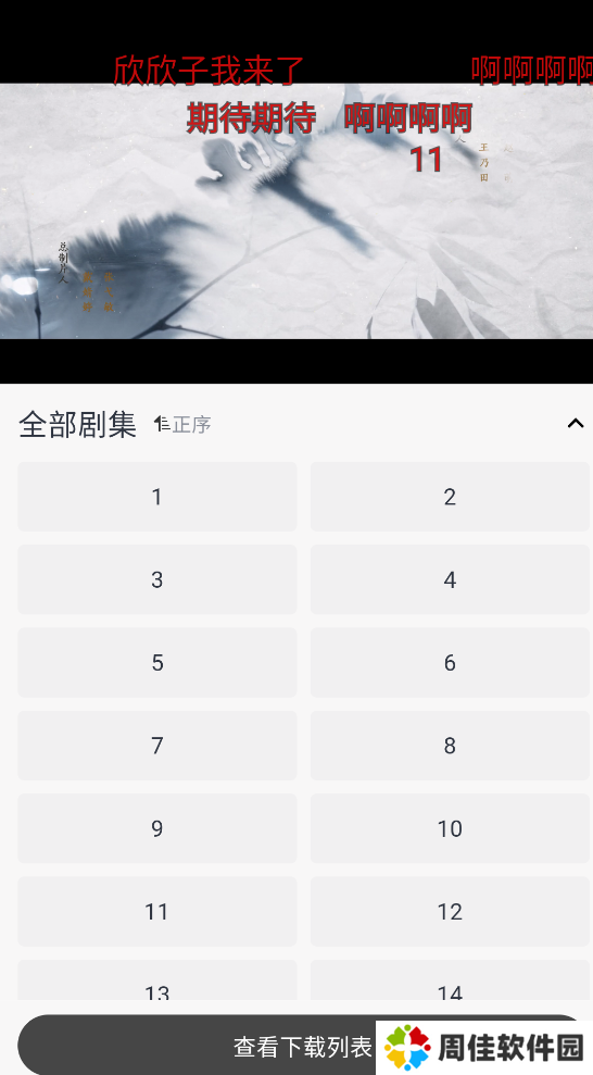 伊人追剧