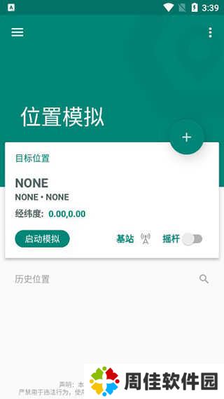 fakelocation破解永久专业版