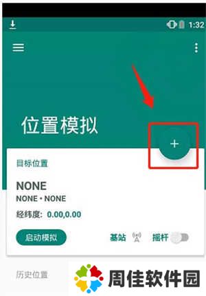 Fakelocation怎么修改定位截图2