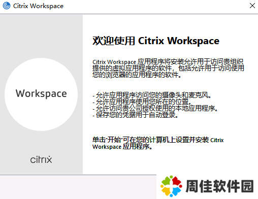 Citrix Workspace