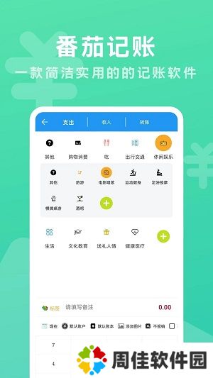 番茄记账本