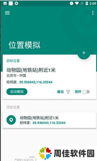 fakelocation破解永久专业版