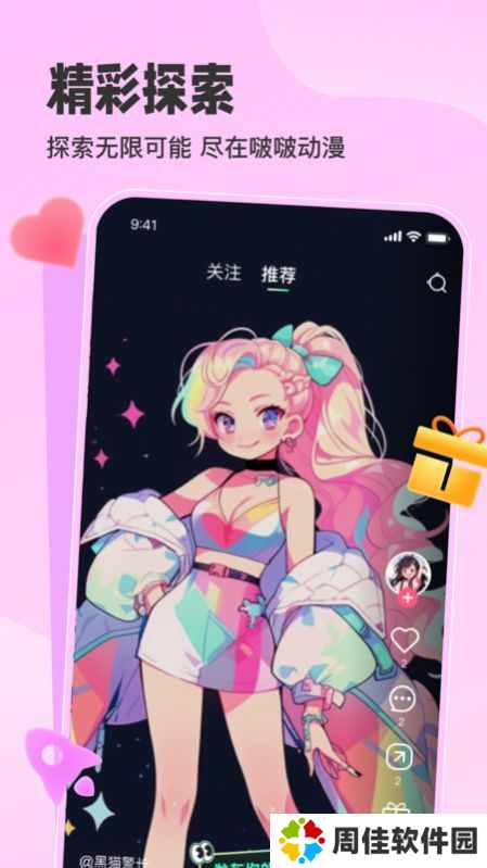 啵啵动漫