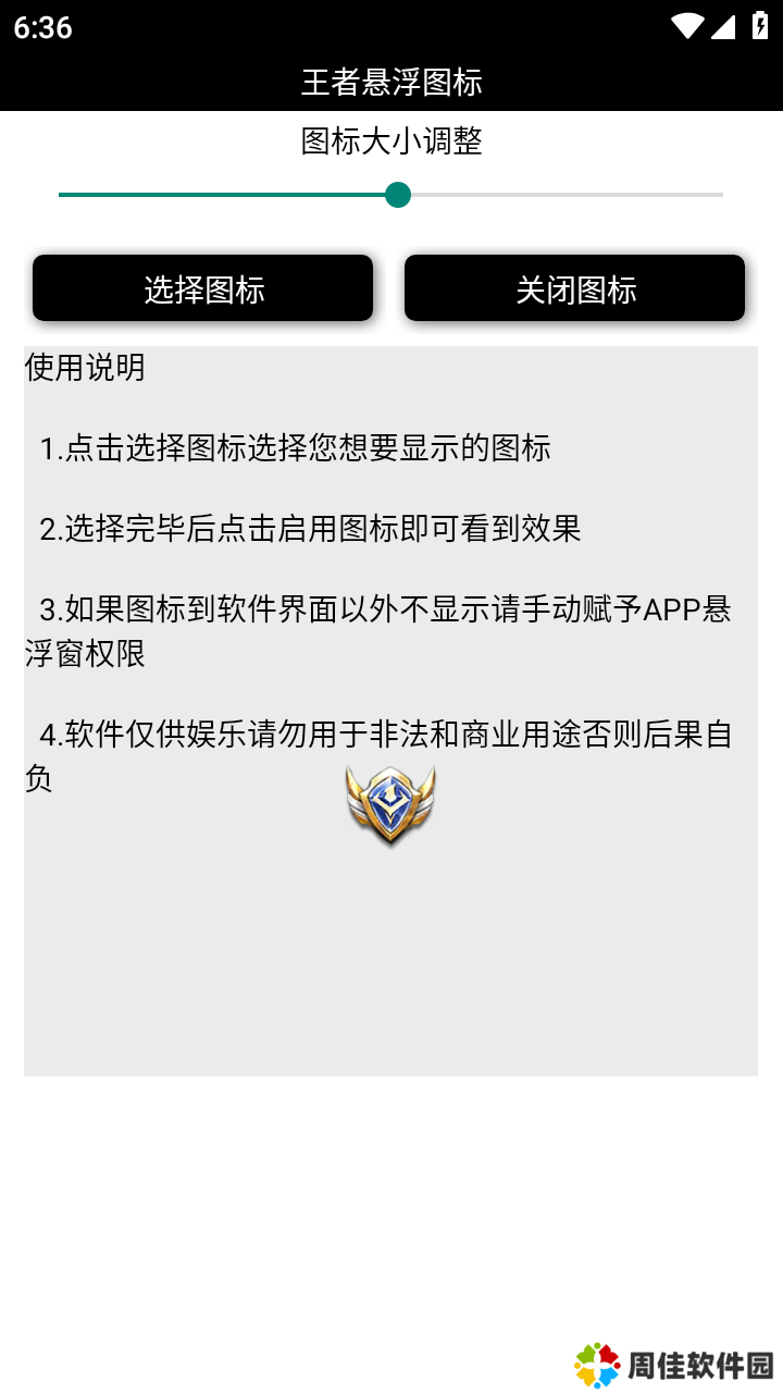 王者悬浮图标