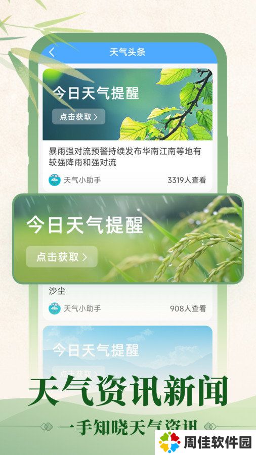 初雨天气