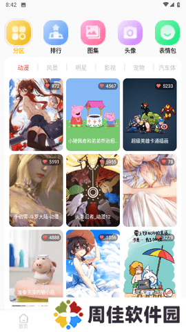 完美主题壁纸