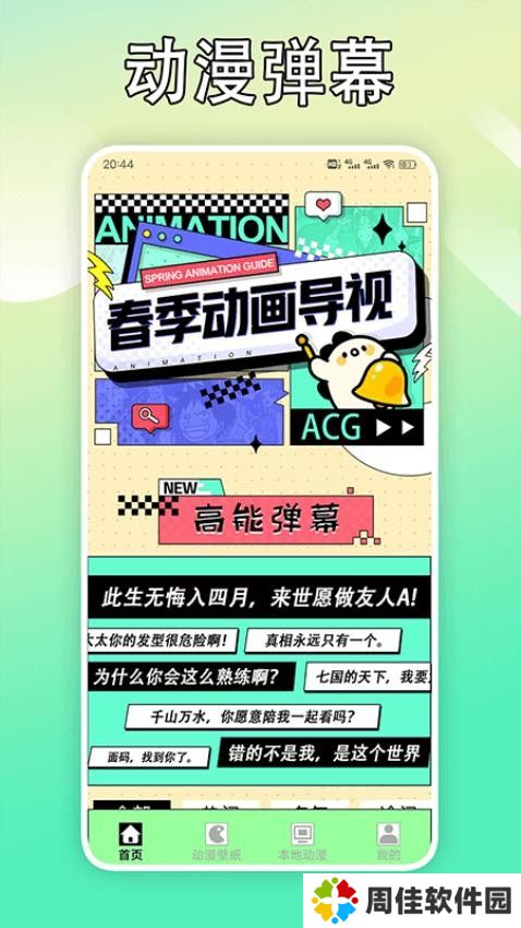 B次元壁纸