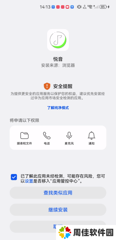 悦音