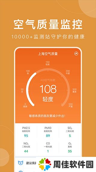 准时天气