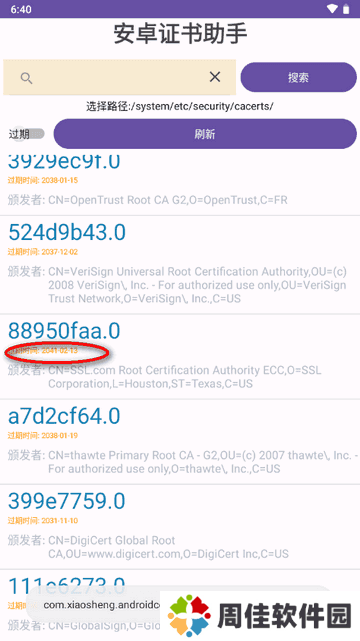 安卓证书助手app(AndroidCertHelper)v1.2 安卓最新版