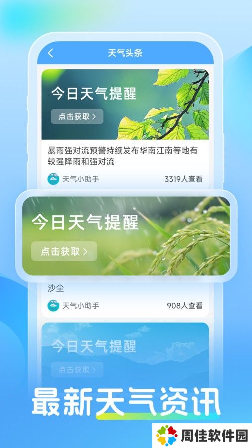 同舟天气
