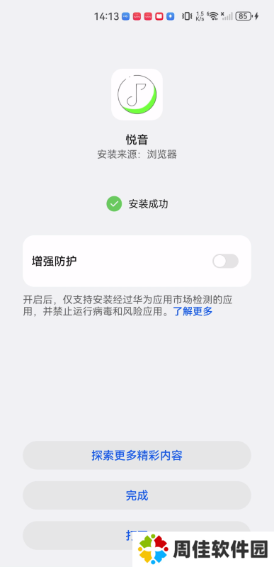 悦音