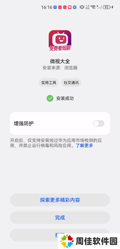 微视大全