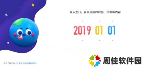 小小优酷益智岛