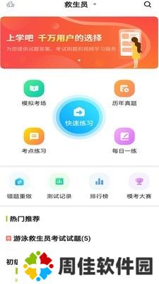 救生员题库