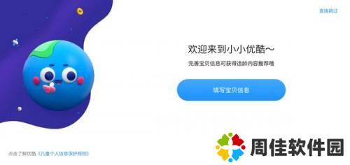 小小优酷益智岛