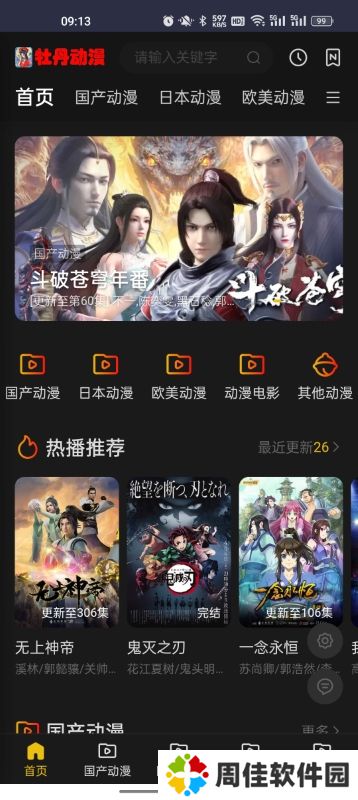 牡丹动漫免费版