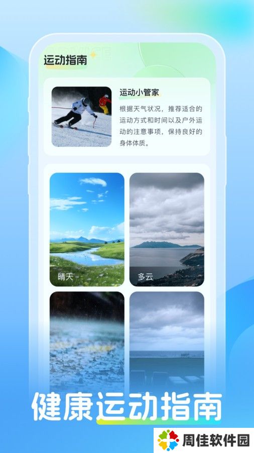 同舟天气