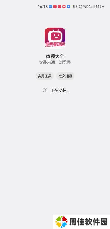 微视大全