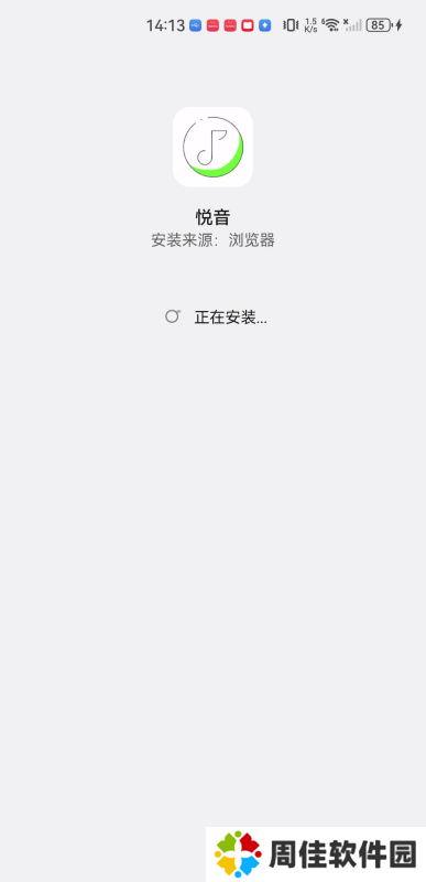 悦音