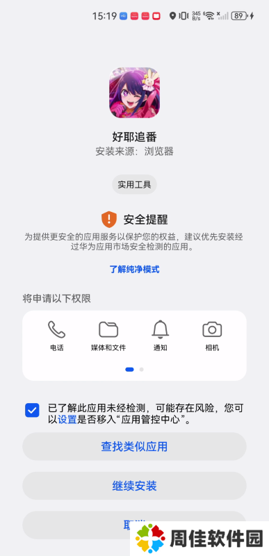 好耶追番