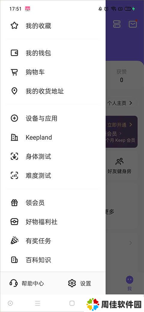 keep体测问卷测试方法