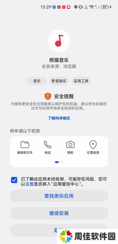 熊猫音乐手机版
