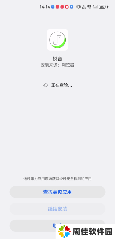 悦音