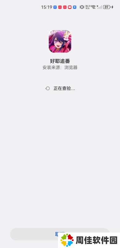 好耶追番