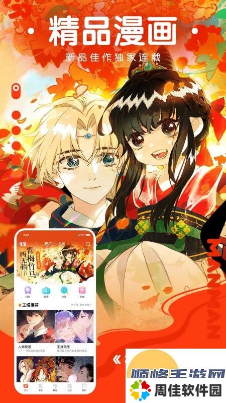 极品漫画
