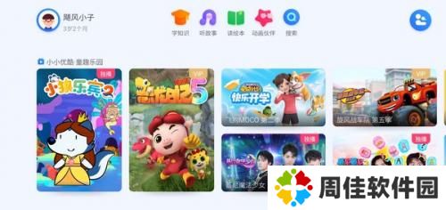 小小优酷益智岛