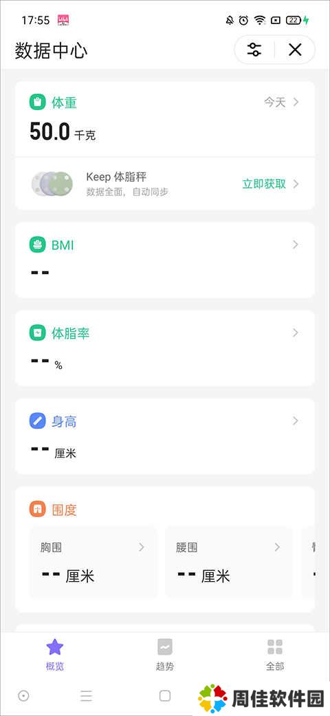 keep测体脂率方法