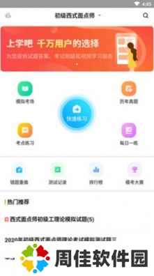 面点师题库