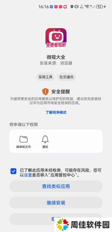 微视大全
