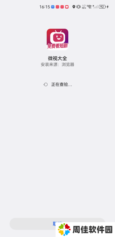 微视大全