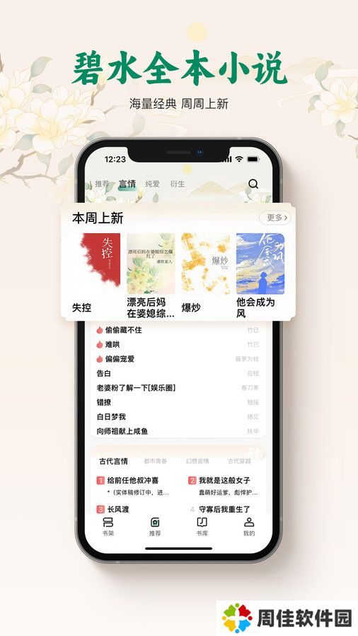 碧水全本小说