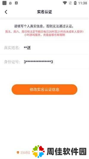 233乐园