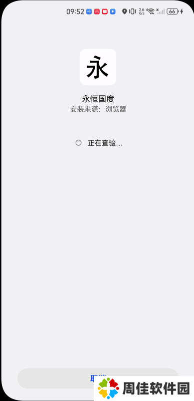 永恒国度