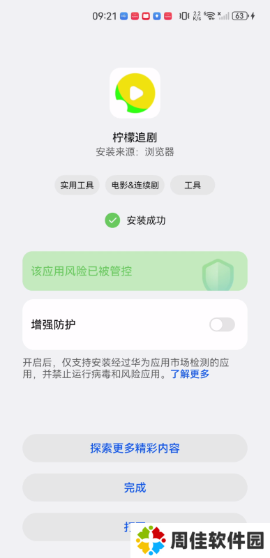 柠檬追剧手机版
