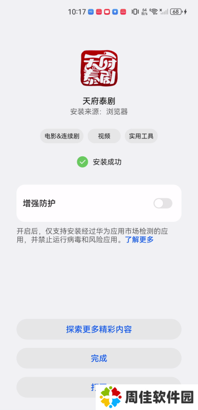 天府泰剧