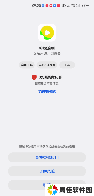 柠檬追剧手机版