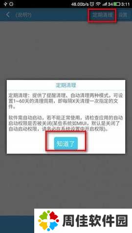 存储空间清理app 4.15.8 安卓版