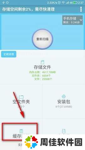 存储空间清理app 4.15.8 安卓版